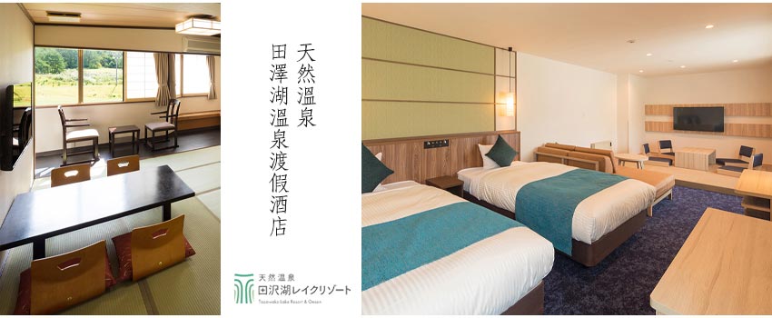 田澤湖湖畔渡假酒店